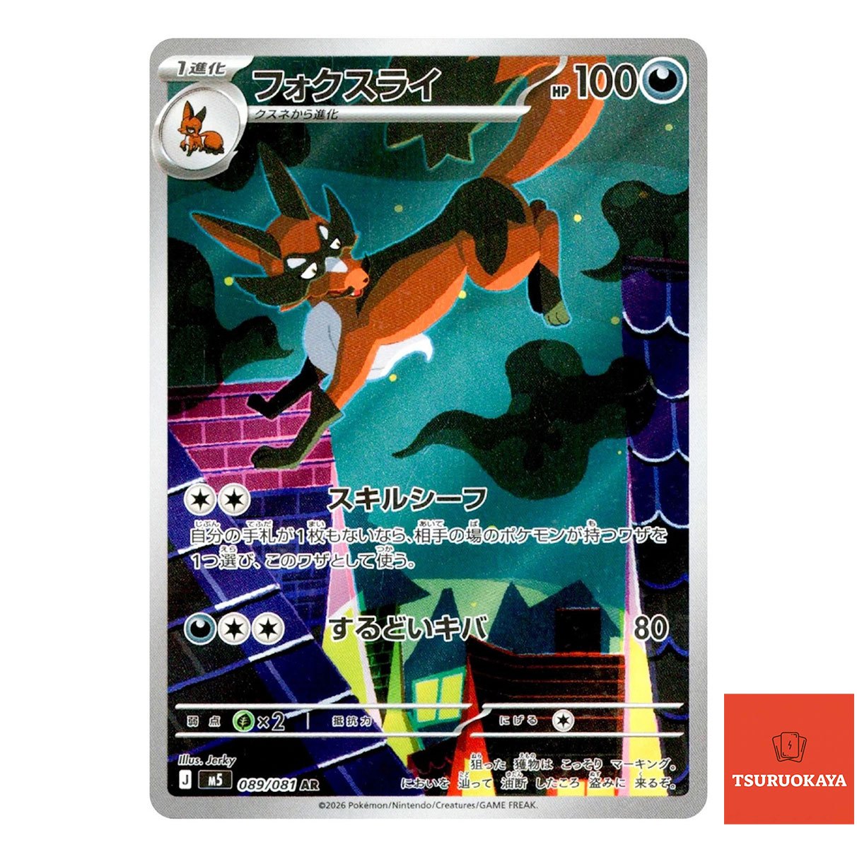 Thievul  AR 089/081 M5 Abyss Eye Japanese Pokemon Card