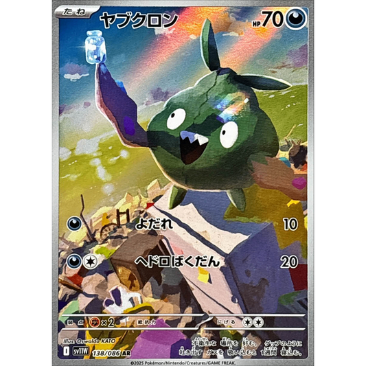 Trubbish  AR 138/086 SV11W White Flare Japanese Pokemon Card