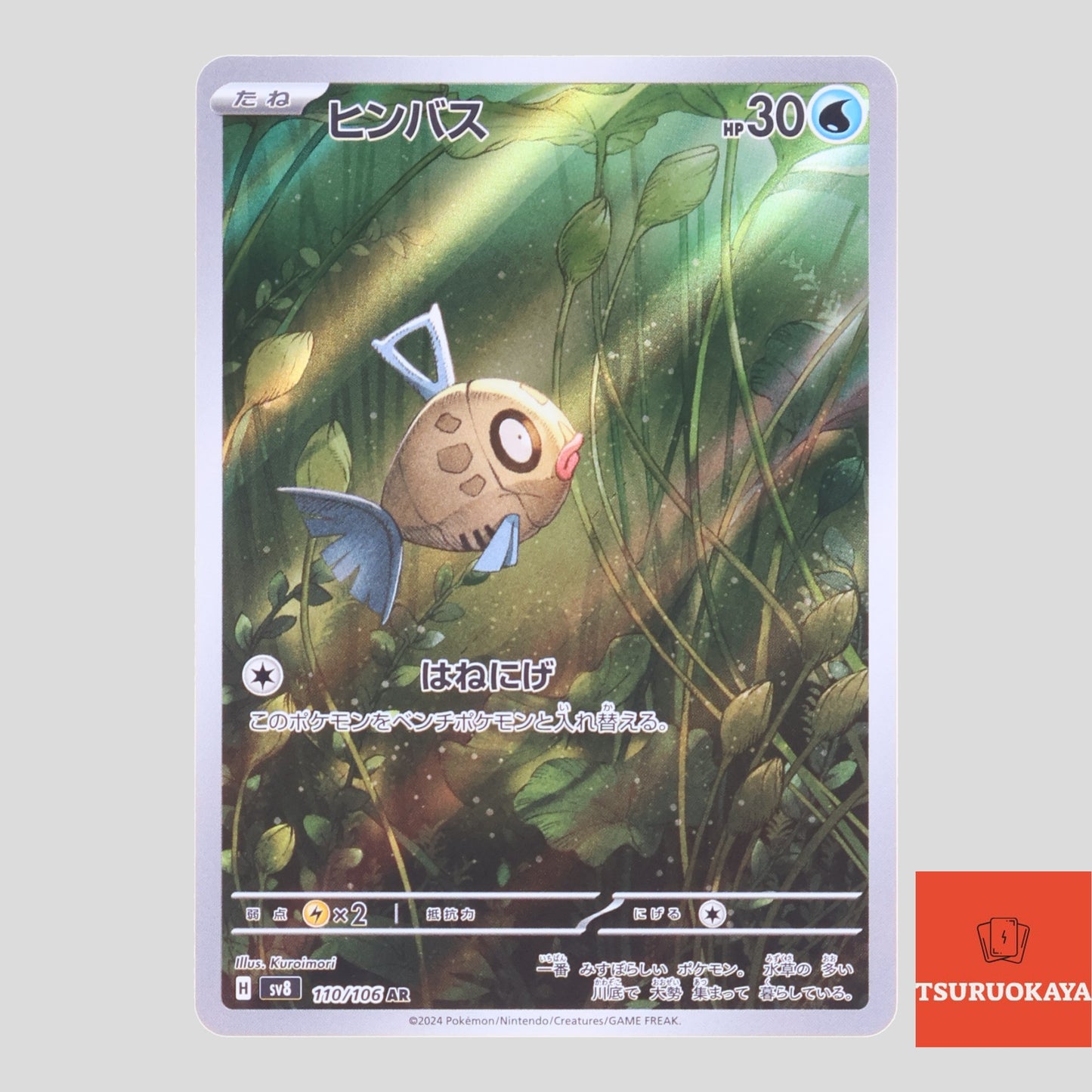 Feebas  AR 110/106 SV8 Super Electric Breaker Japanese Pokemon Card