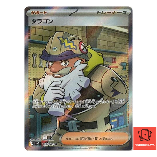 Tarragon  SR 105/080 M3 Nihil Zero Japanese Pokemon Card