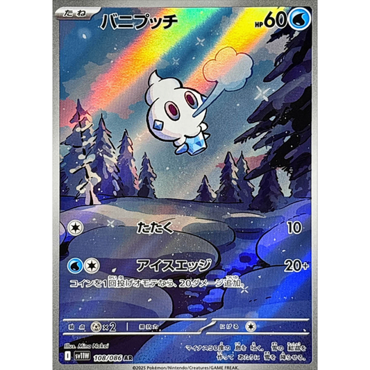 Vanillite  AR 108/086 SV11W White Flare Japanese Pokemon Card