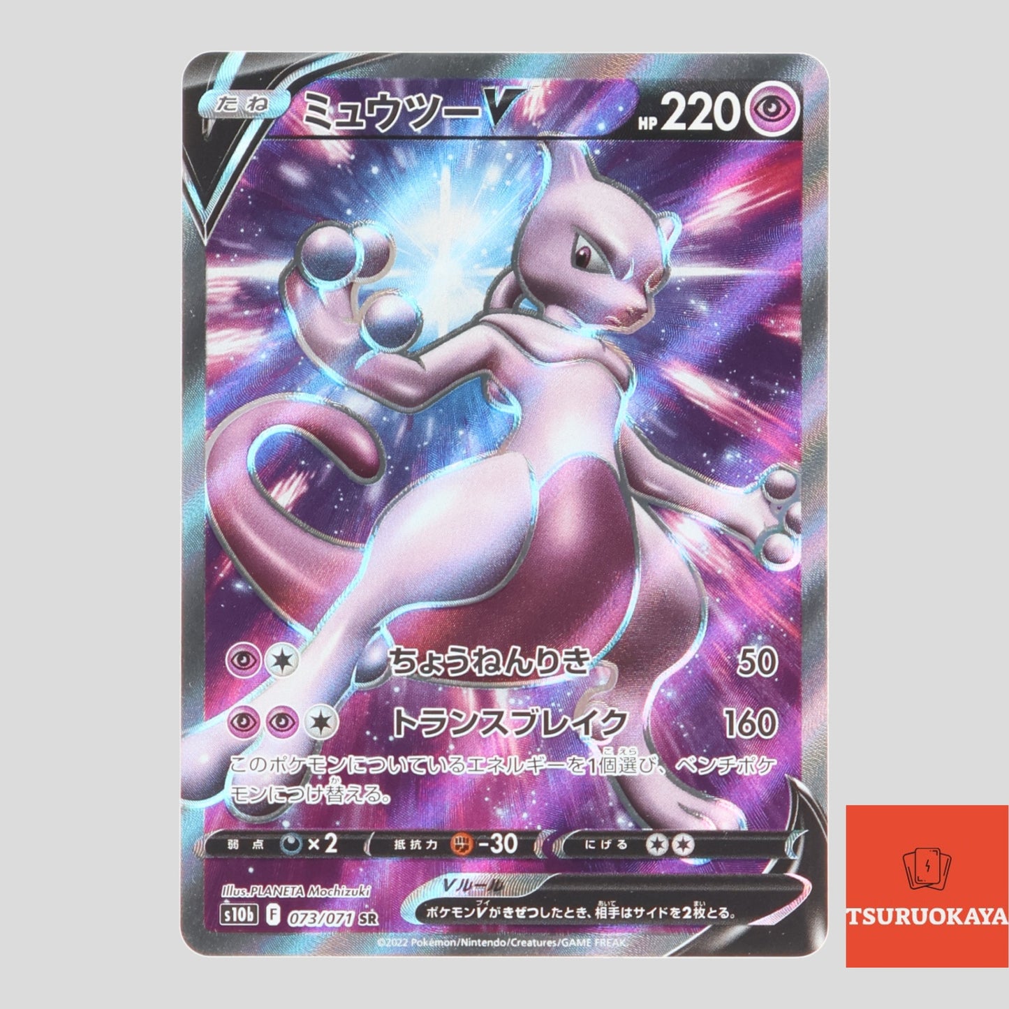 Mewtwo V  SR 073/071 S10b Pokemon Go Japanese Pokemon Card