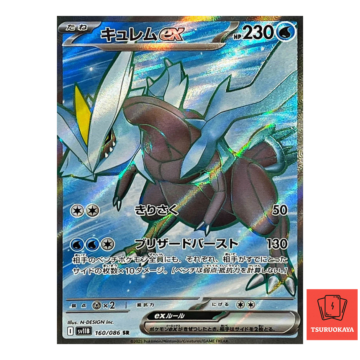 Kyurem ex  SR 160/086 SV11B Black Bolt Japanese Pokemon Card