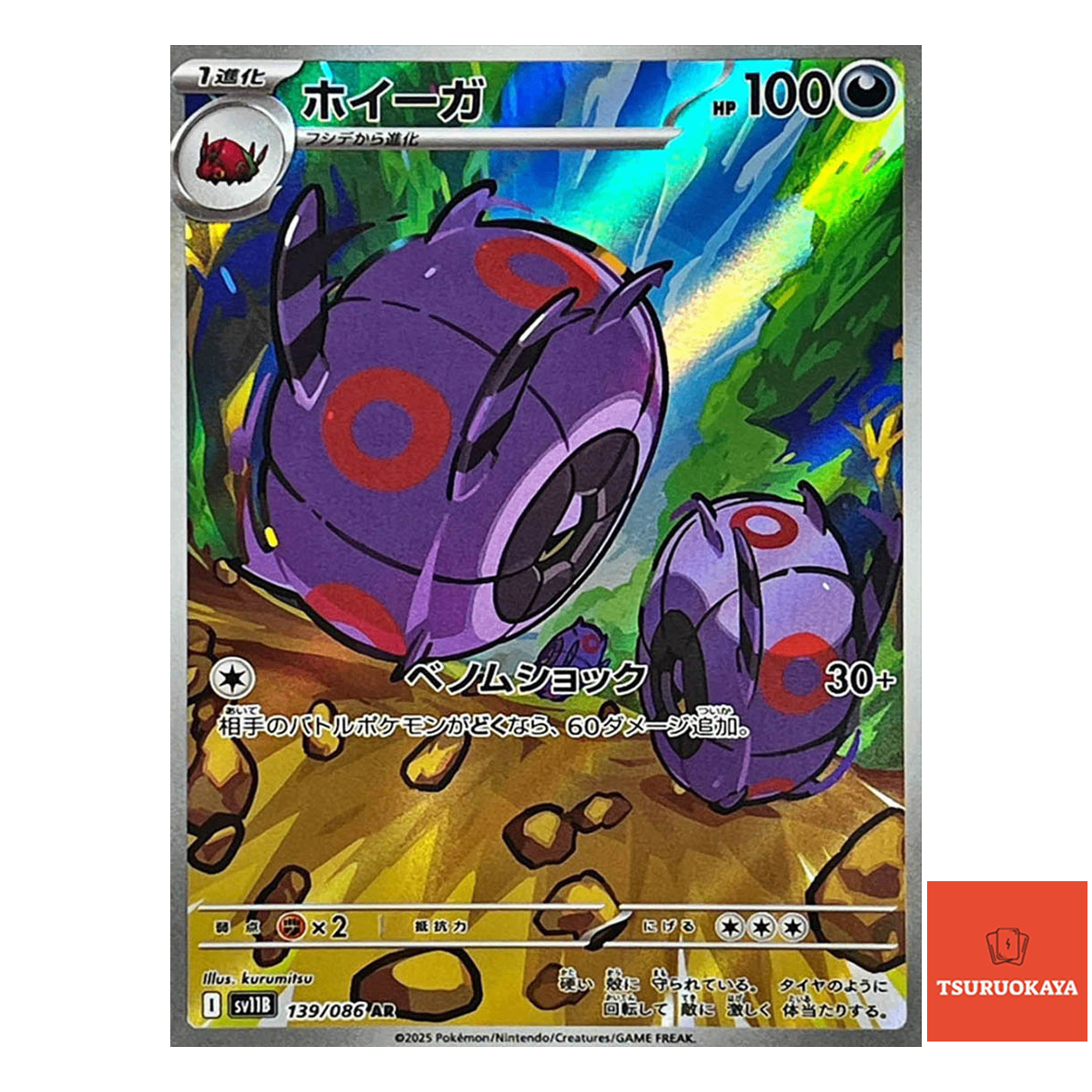 Whirlipede  AR 139/086 SV11B Black Bolt Japanese Pokemon Card