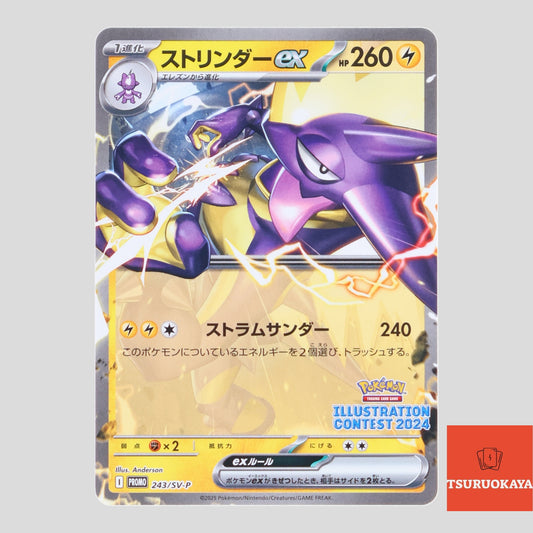 Toxtricity ex  PROMO 243/SV-P SV9a Heat Wave Arena Japanese Pokemon Card