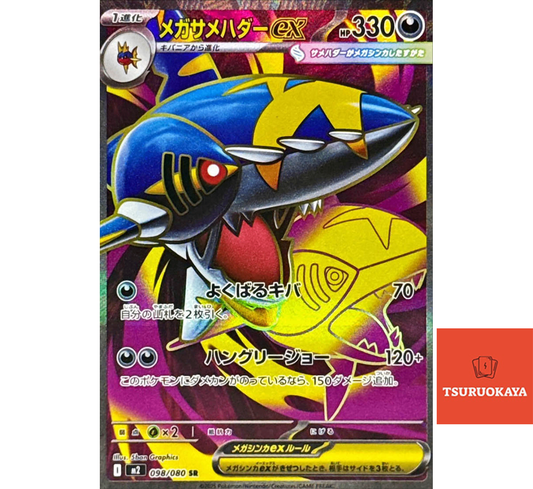 Mega Sharpedo ex  SR 098/080 M2 Inferno X Japanese Pokemon Card