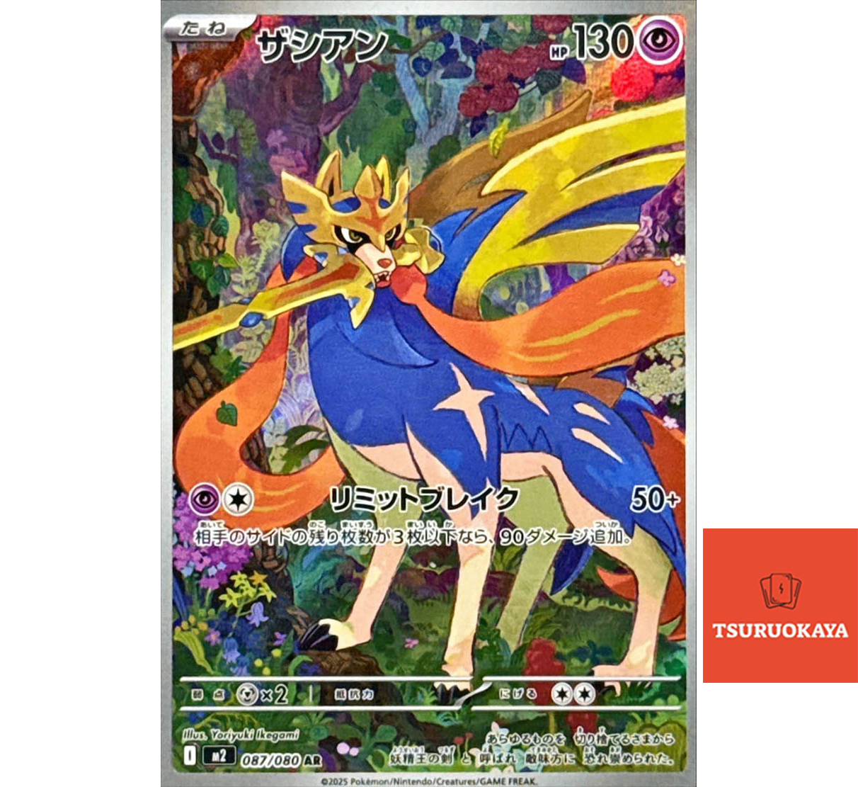 Zacian  AR 087/080 M2 Inferno X Japanese Pokemon Card