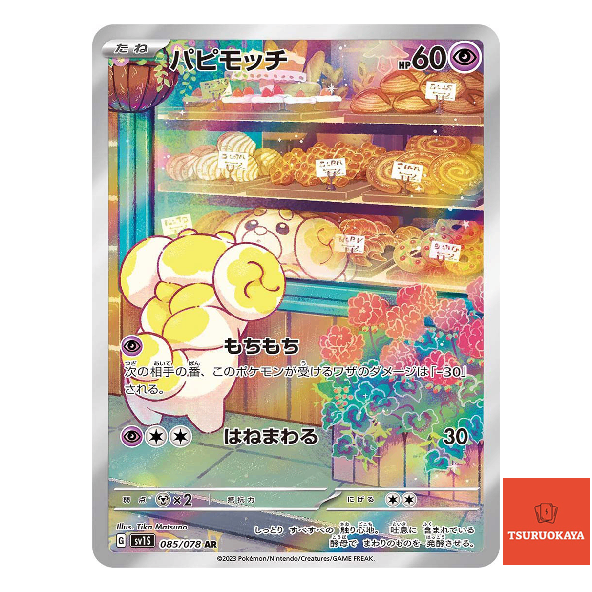 Fidough AR 085/078  SV1S Scarlet ex Japanese Pokemon Card