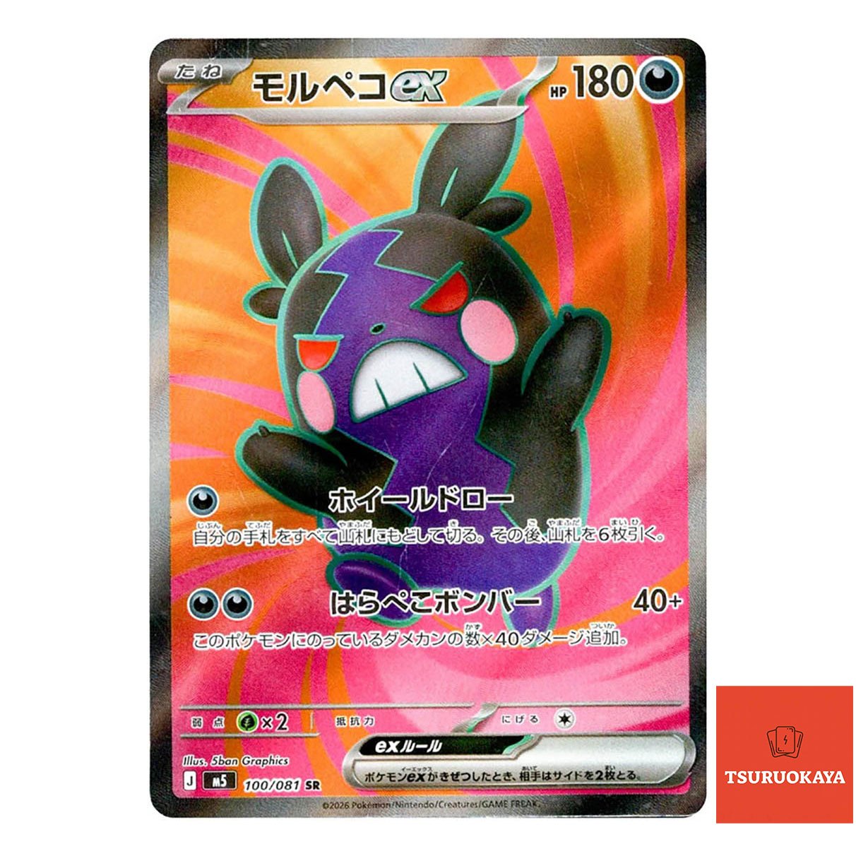 Morpeko ex  SR 100/081 M5 Abyss Eye Japanese Pokemon Card