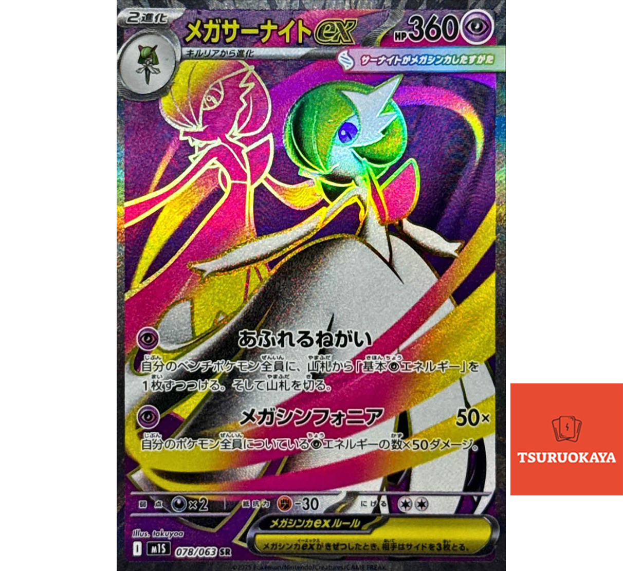 Mega Gardevoir ex  SR 078/063 M1S Mega Symphonia Japanese Pokemon Card