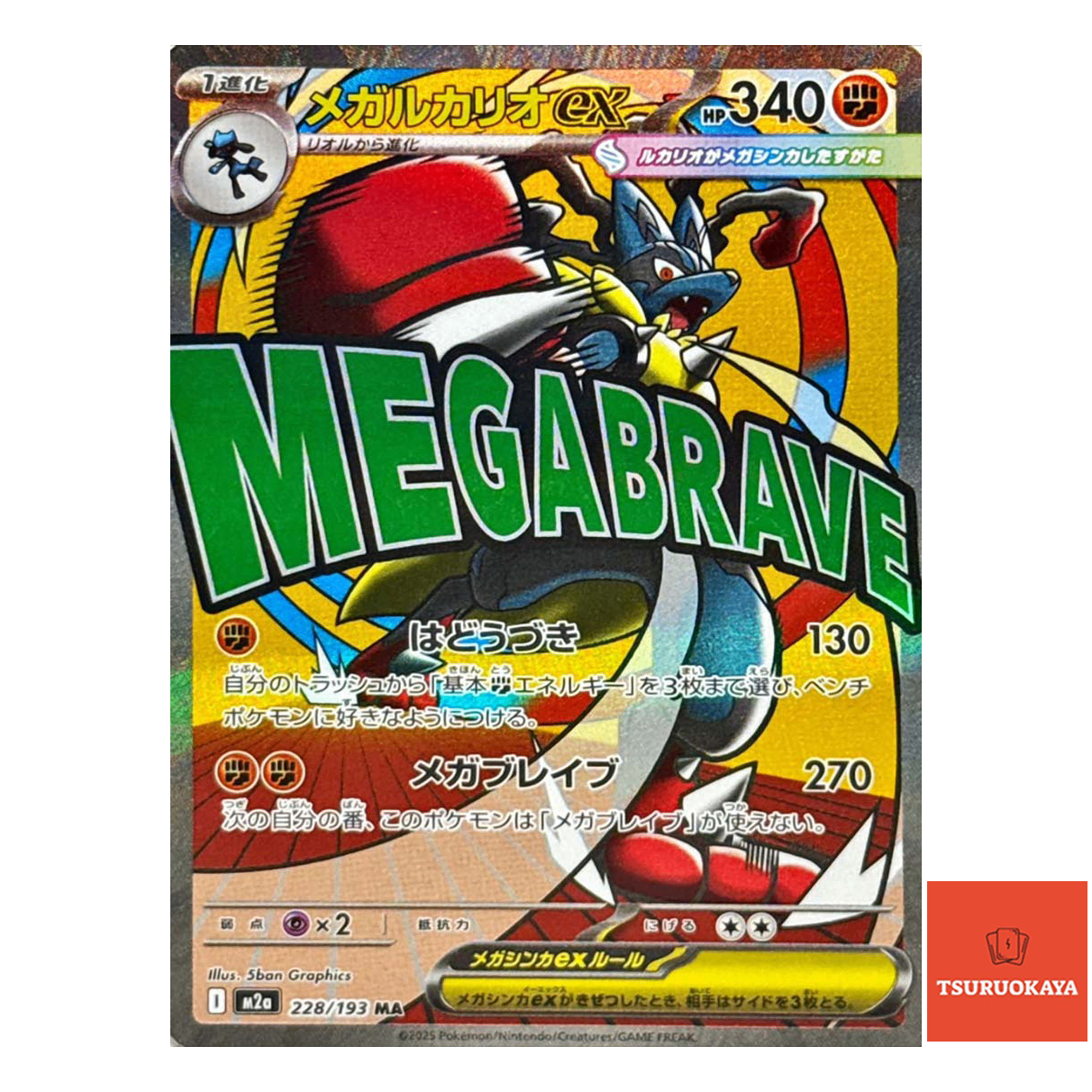Mega Lucario ex  MA 228/193 M2a MEGA Dream ex Japanese Pokemon Card
