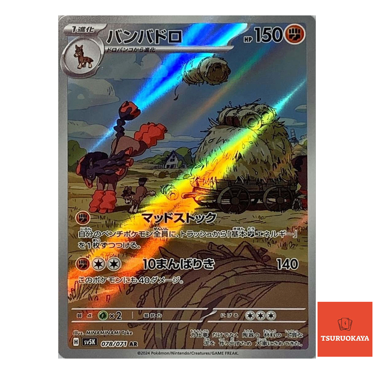 Mudsdale AR 078/071  SV5K Wild Force Japanese Pokemon Card