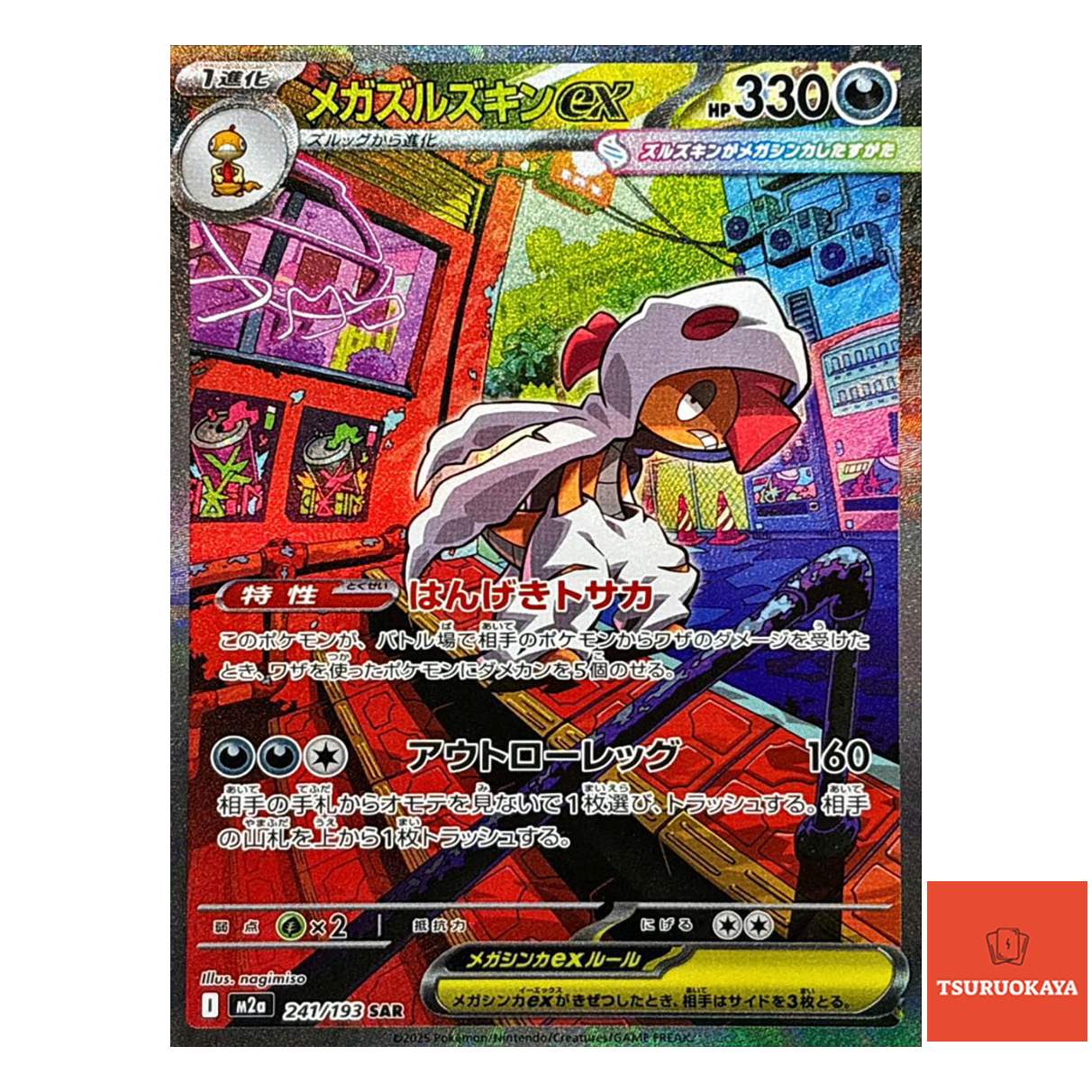 Mega Scrafty ex  SAR 241/193 M2a MEGA Dream ex Japanese Pokemon Card