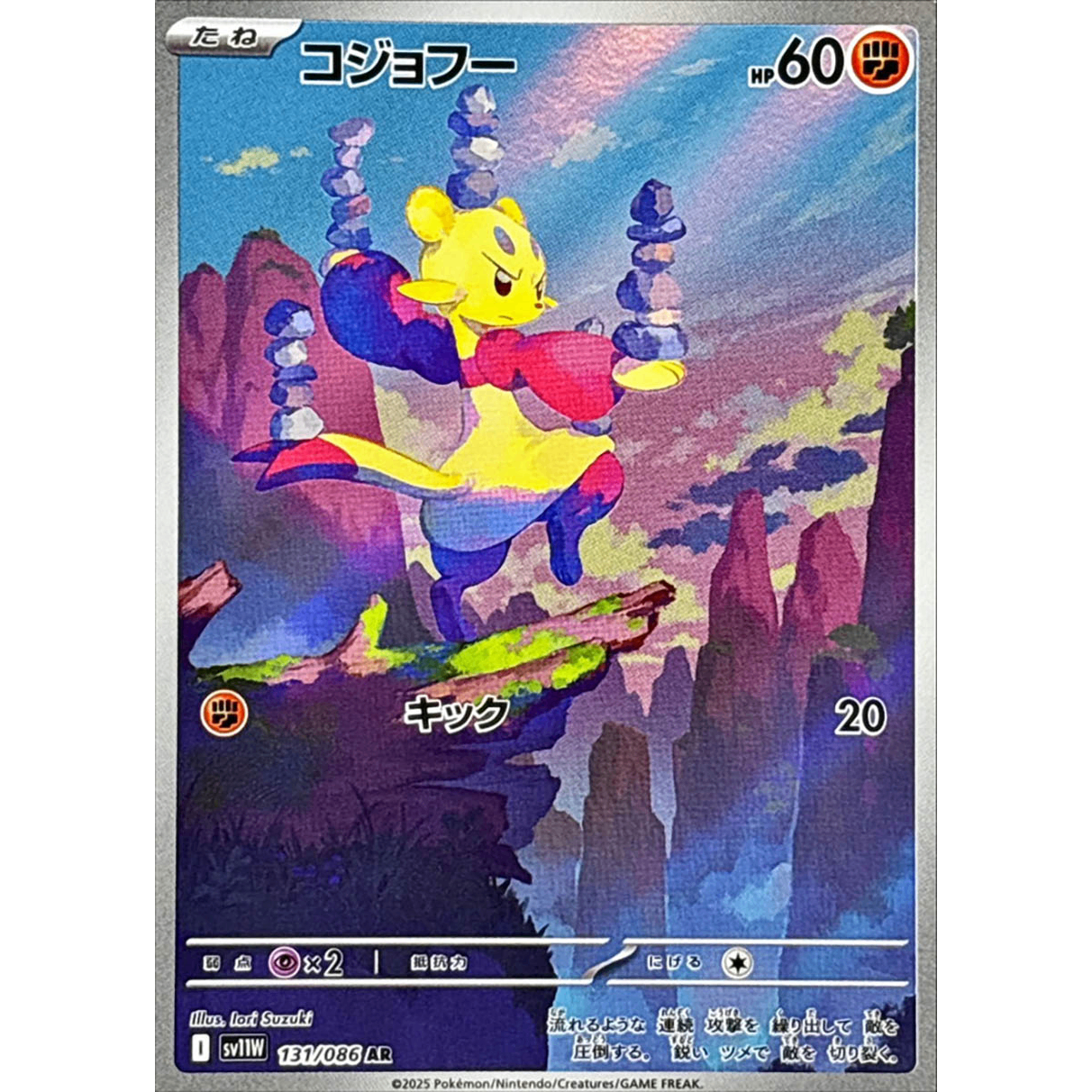 Mienfoo  AR 131/086 SV11W White Flare Japanese Pokemon Card