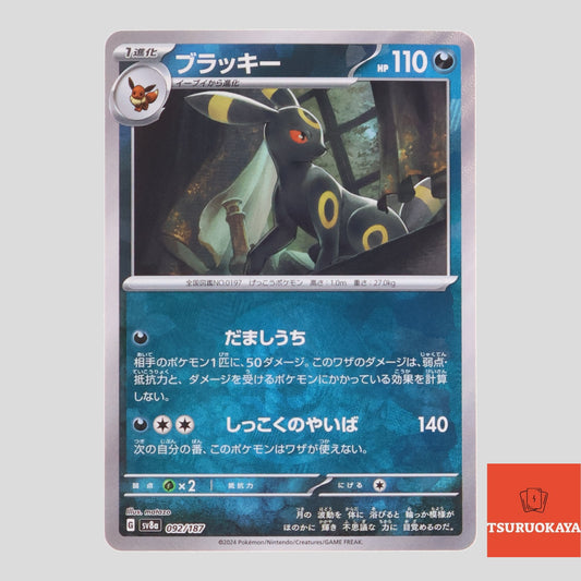 Umbreon monster poke ball holo  092/187 SV8a Terrastal Festival Japanese Pokemon Card