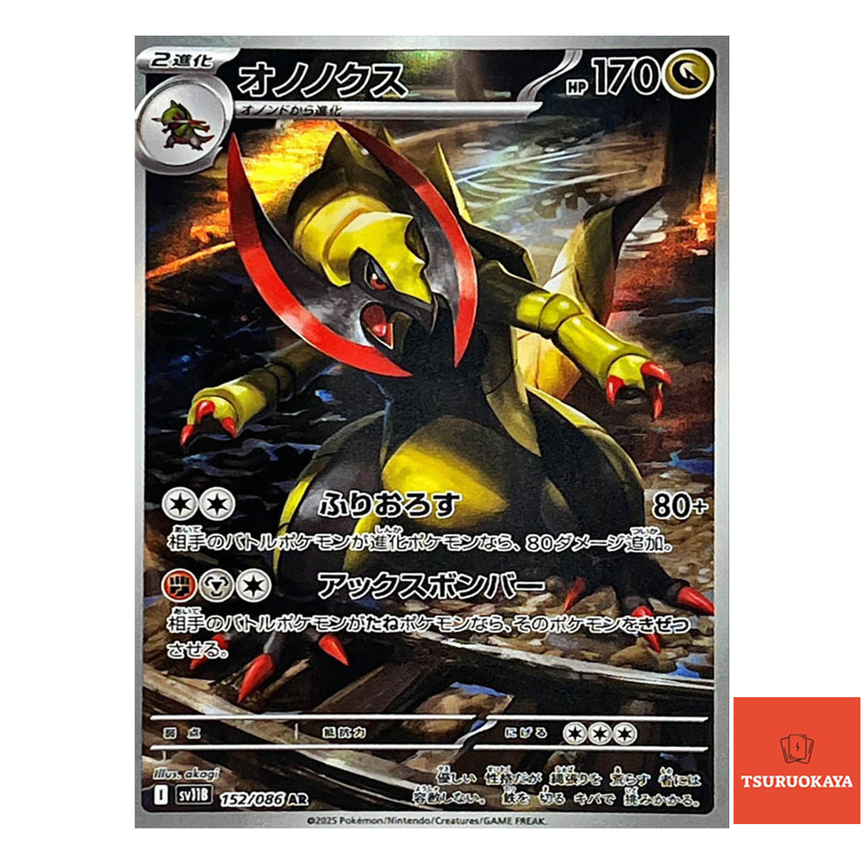 Haxorus  AR 152/086 SV11B Black Bolt Japanese Pokemon Card