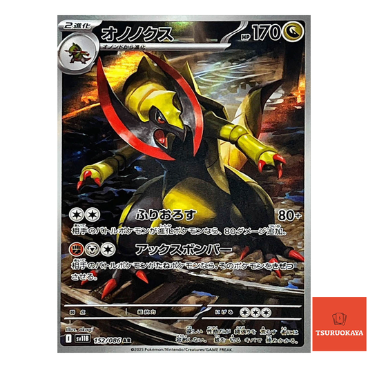 Haxorus  AR 152/086 SV11B Black Bolt Japanese Pokemon Card