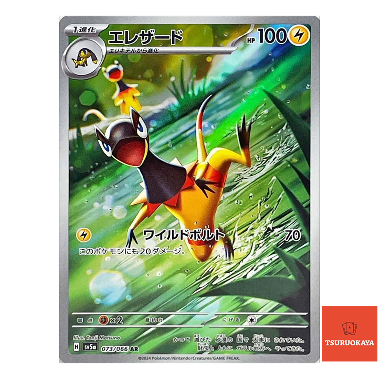 Heliolisk AR 073/066  SV5a Crimson Haze Japanese Pokemon Card