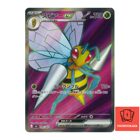 Beedrill ex  SR 096/083 M4 Ninja Spinner Japanese Pokemon Card