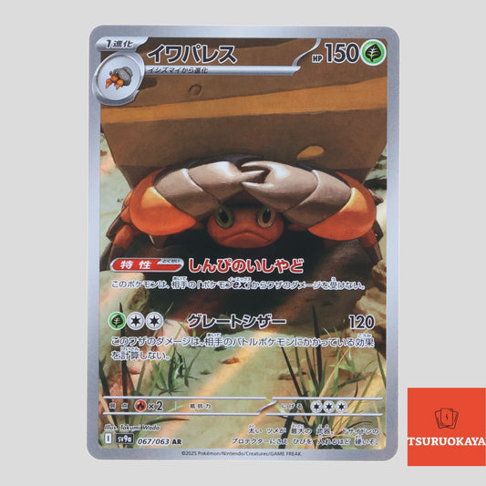 Crustle  AR 067/063 SV9a Heat Wave Arena Japanese Pokemon Card