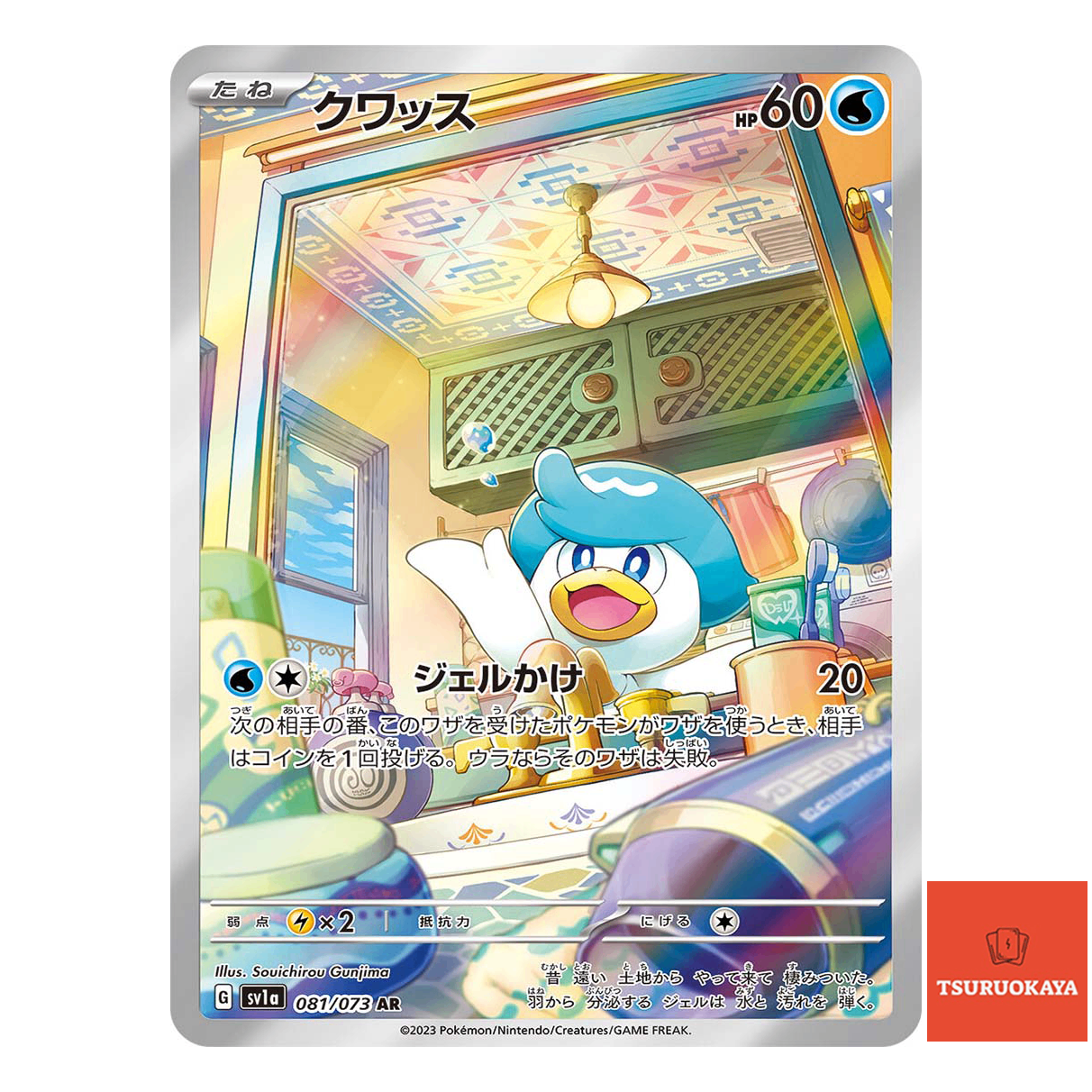 Quaxly AR 081/073  SV1a Triplet Beat Japanese Pokemon Card