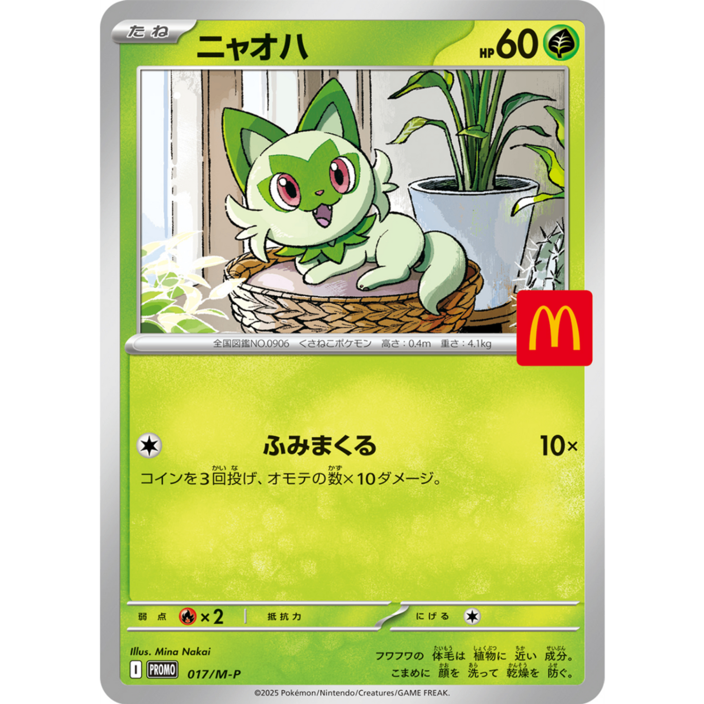 Sprigatito  PROMO 017/M-P McDonald's Promo Japanese Pokemon Card