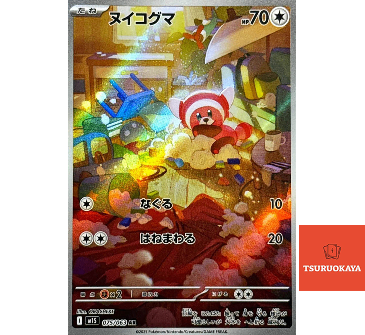 Stufful  AR 075/063 M1S Mega Symphonia Japanese Pokemon Card