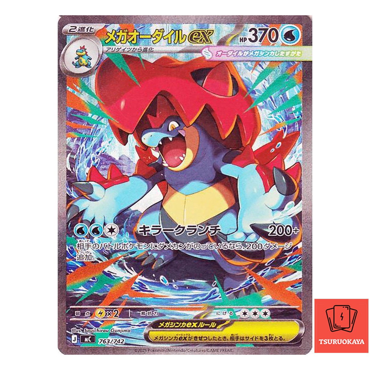 Mega Feraligatr ex  SAR 763/742 MC Start Deck 100 Battle Collection Japanese Pokemon Card