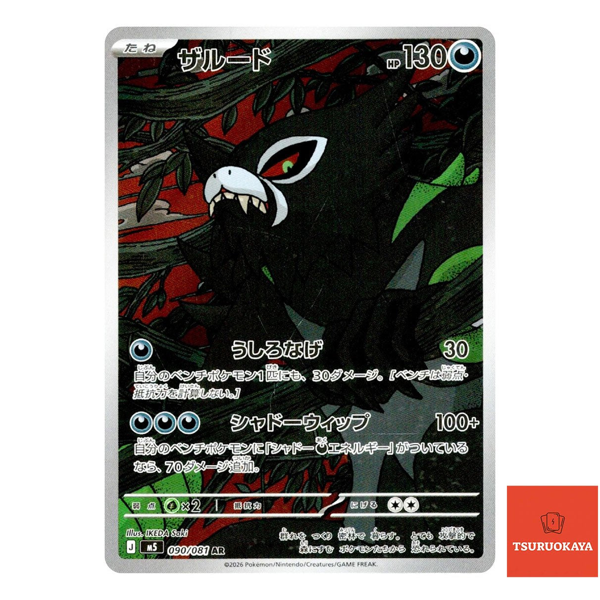 Zarude  AR 090/081 M5 Abyss Eye Japanese Pokemon Card
