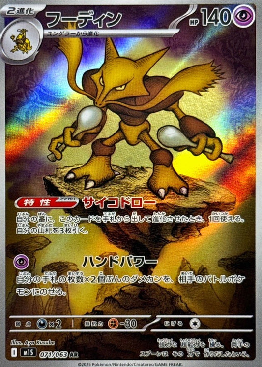 Alakazam  AR 071/063 M1S Mega Symphonia Japanese Pokemon Card