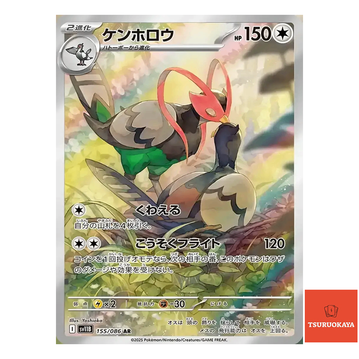 Unfezant  AR 155/086 SV11B Black Bolt Japanese Pokemon Card