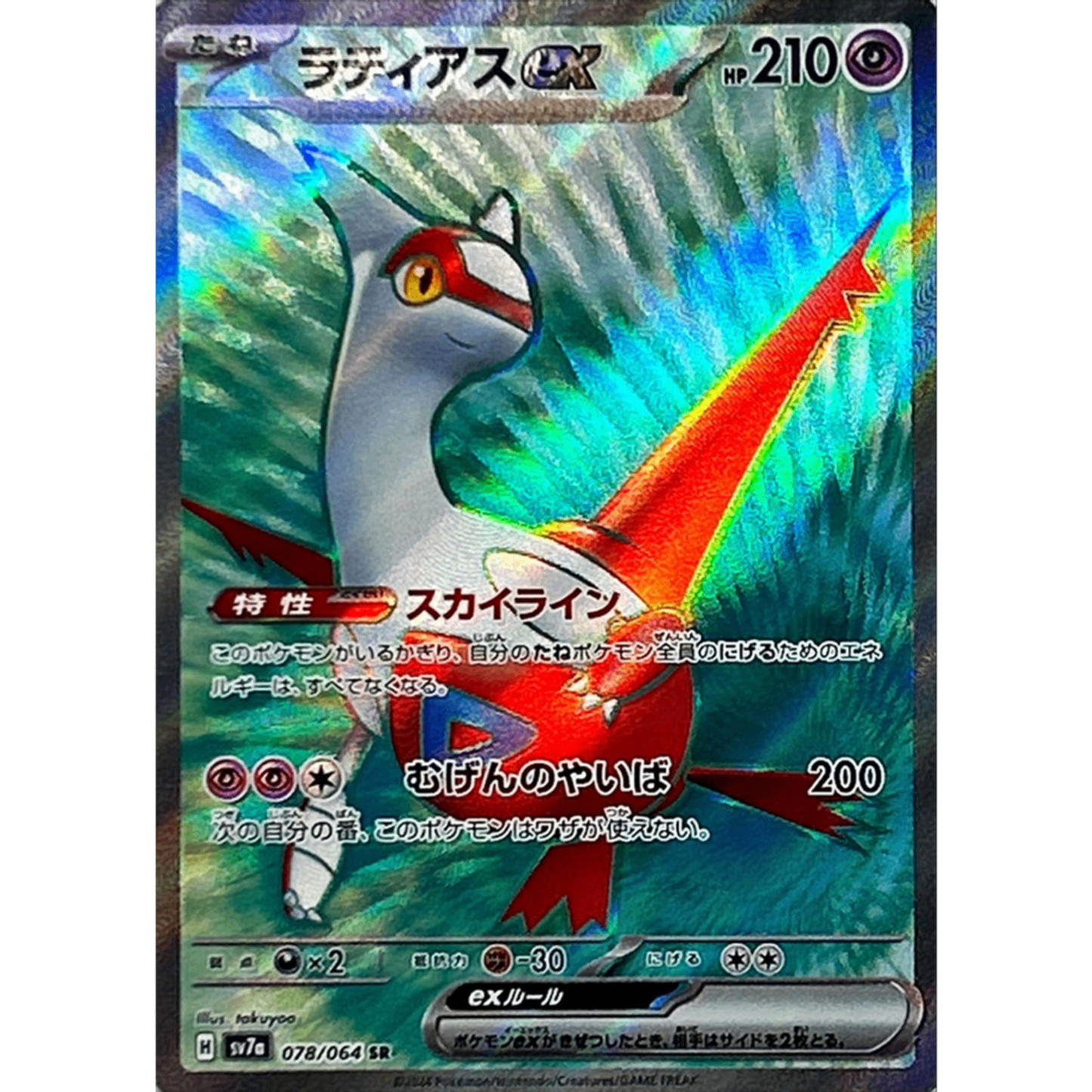 Latias ex  SR 078/064 SV7a Paradise Dragoona Japanese Pokemon Card