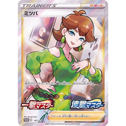 Honey  SR 157/S-P Single/Rapid Strike Master Japanese Pokemon Card