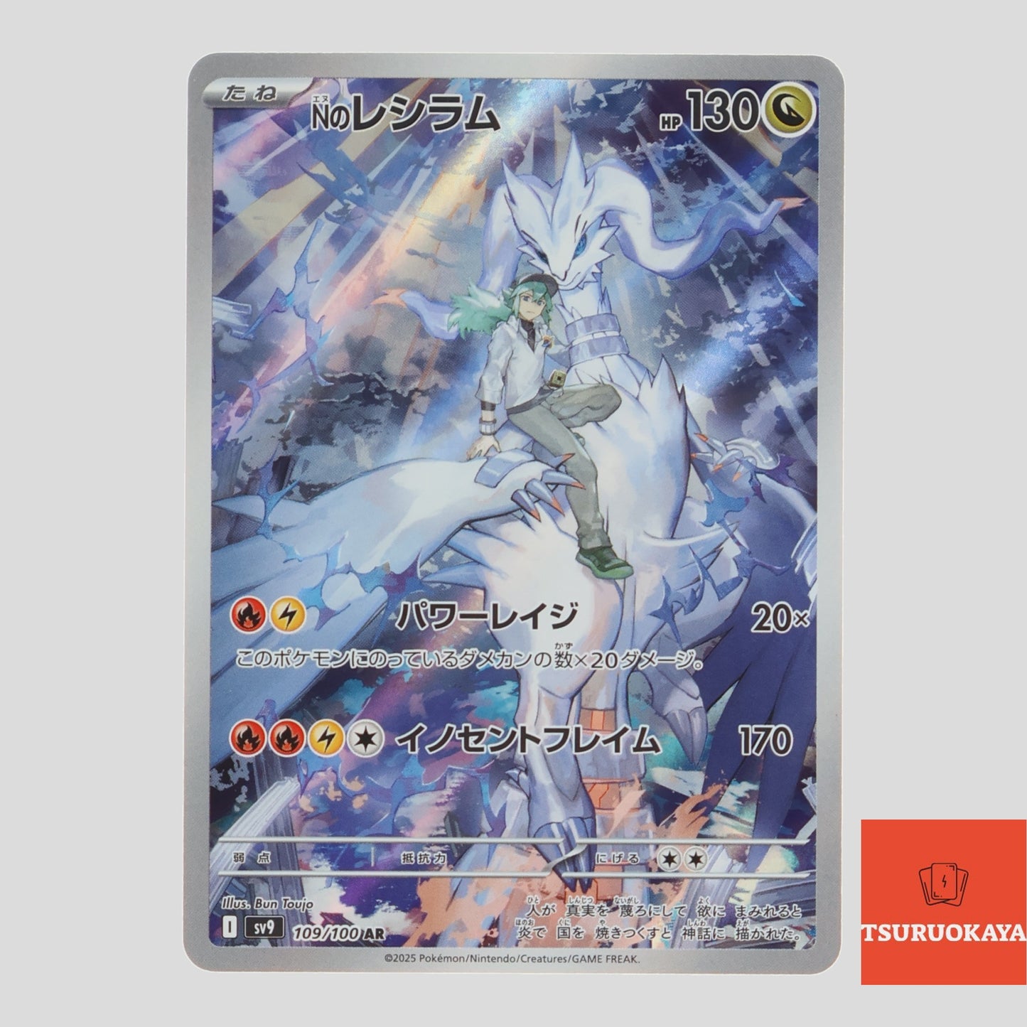 N’s Reshiram  AR 109/100 SV9 Battle Partners Japanese Pokemon Card
