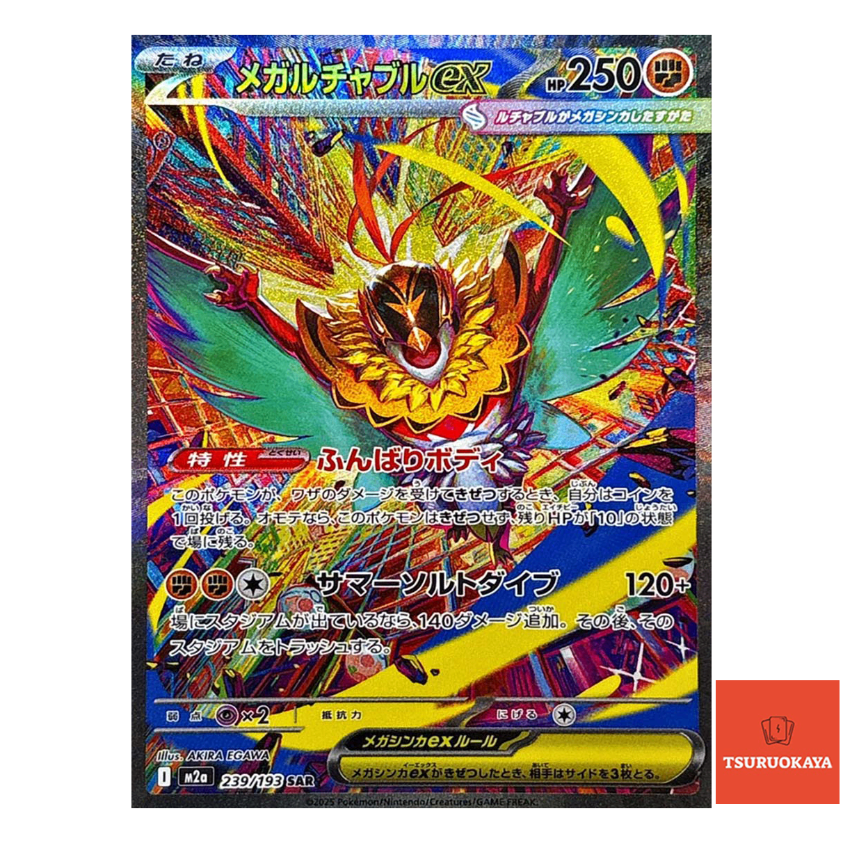 Mega Hawlucha ex  SAR 239/193 M2a MEGA Dream ex Japanese Pokemon Card
