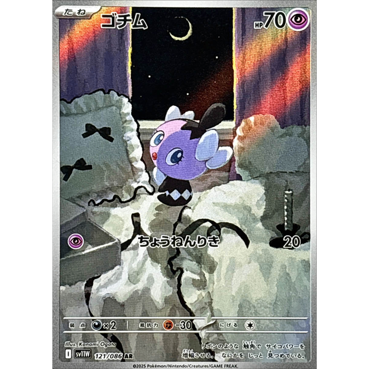 Gothita  AR 121/086 SV11W White Flare Japanese Pokemon Card