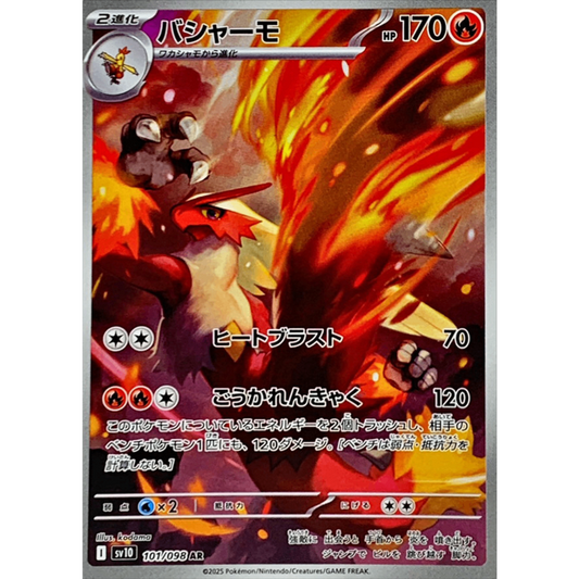 Blaziken AR 101/098 SV10 Team Rocket Japanese Pokemon Card