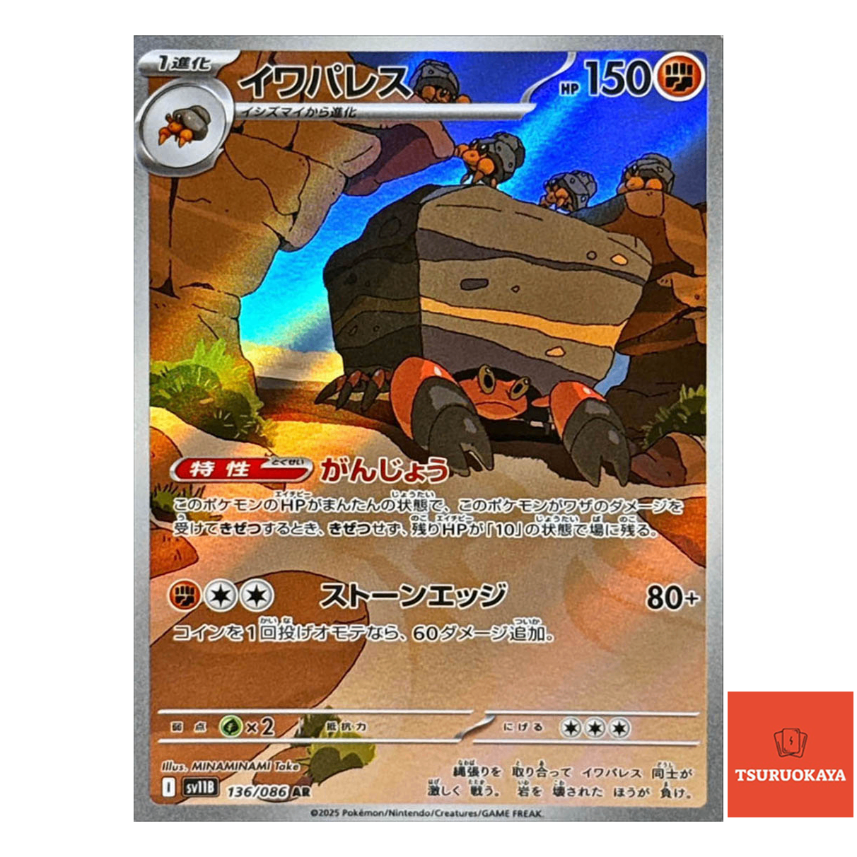 Crustle  AR 136/086 SV11B Black Bolt Japanese Pokemon Card