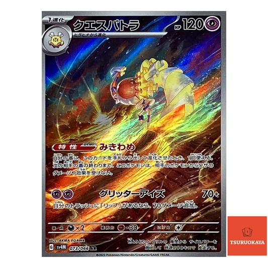 Espathra AR 073/066  SV4M Future Flash Japanese Pokemon Card