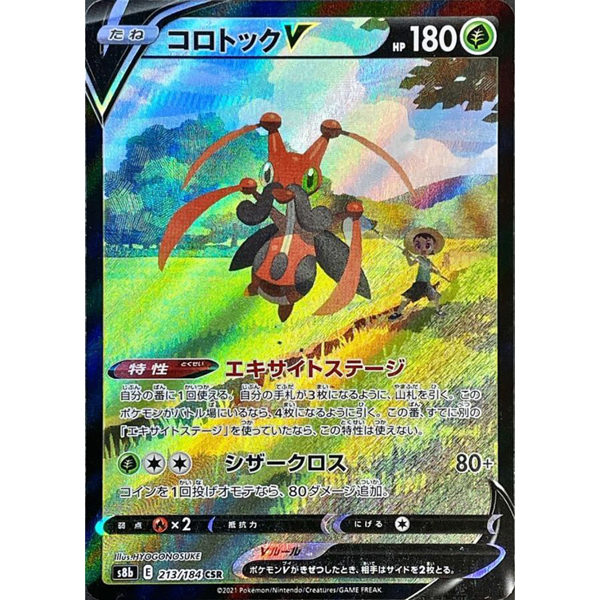 Kricketune V  CSR 213/184 S8b VMAX Climax Japanese Pokemon Card