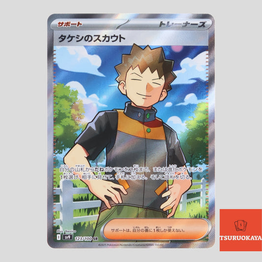 Brock’s Scout  SR 123/100 SV9 Battle Partners Japanese Pokemon Card