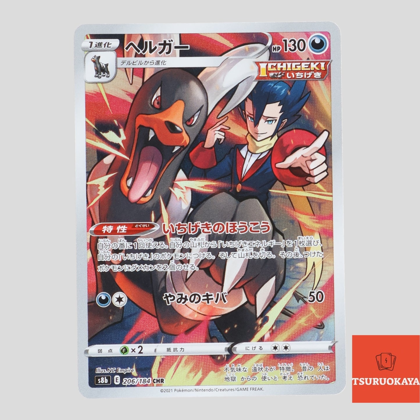 Houndoom CHR 206/184  S8b VMAX Climax Japanese Pokemon Card