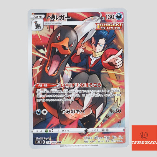 Houndoom CHR 206/184  S8b VMAX Climax Japanese Pokemon Card
