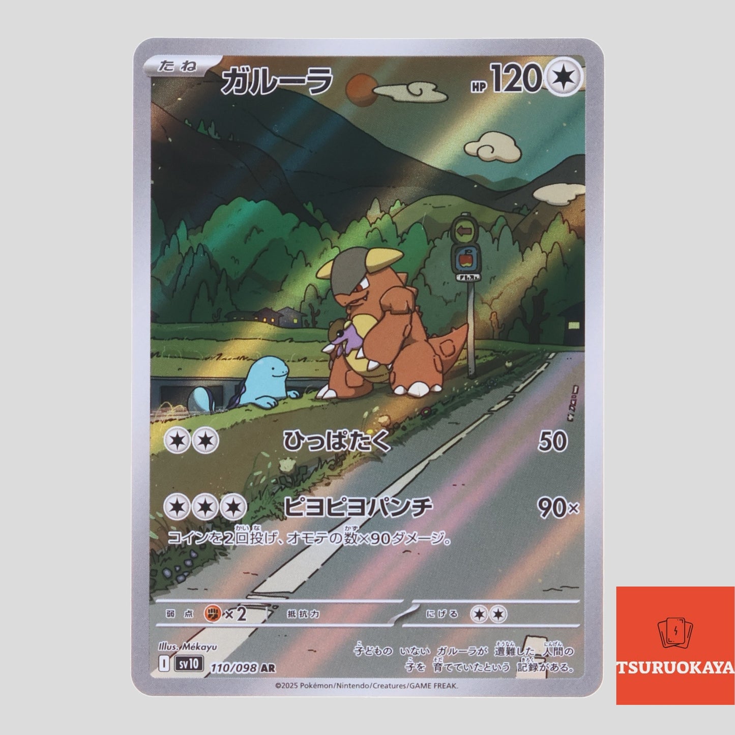 Kangaskhan  AR 110/098 SV10 Team Rocket Japanese Pokemon Card