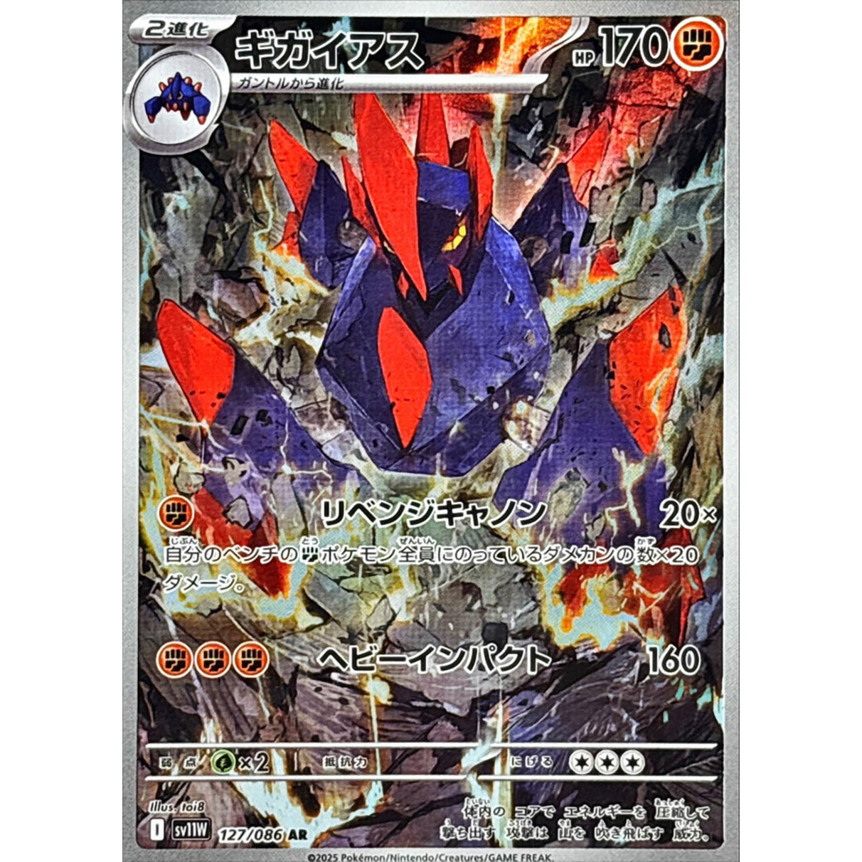 Gigalith  AR 127/086 SV11W White Flare Japanese Pokemon Card