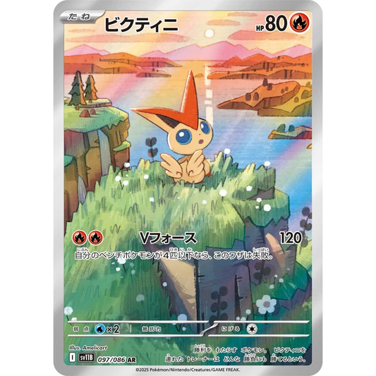 Victini  AR 097/086 SV11B Black Bolt Japanese Pokemon Card