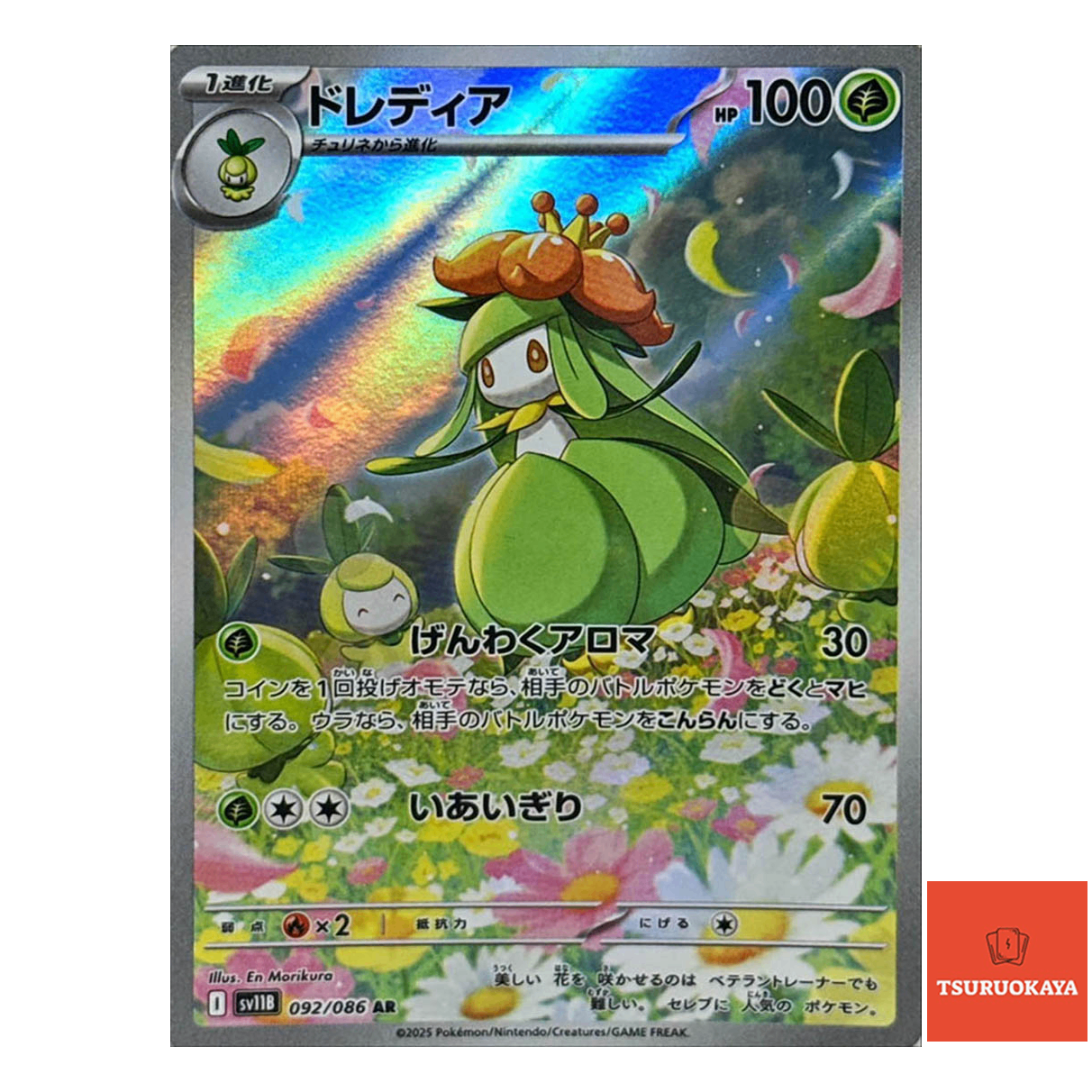 Lilligant  AR 092/086 SV11B Black Bolt Japanese Pokemon Card