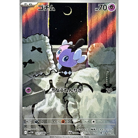 Gothita  AR 121/086 SV11W White Flare Japanese Pokemon Card