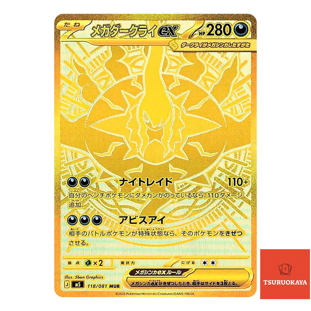 Mega Darkrai ex  SAR 118/081 M5 Abyss Eye Japanese Pokemon Card