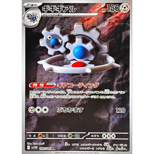 Klinklang  AR 148/086 SV11W White Flare Japanese Pokemon Card